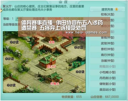 体育赛事直播